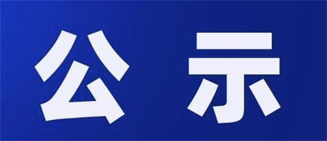 奖励名单公示！驻马店7人入选