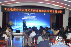 医药电商精英齐聚天方药业 探索行业发展新路径