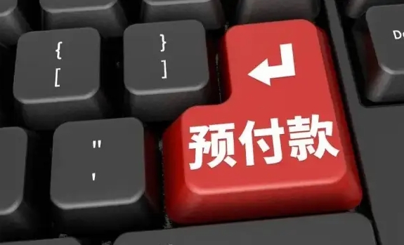 商家关店之后，如何避免消费者预付款“打水漂”？