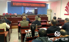 驻马店市重污染天气应急管控执法工作部署会召开