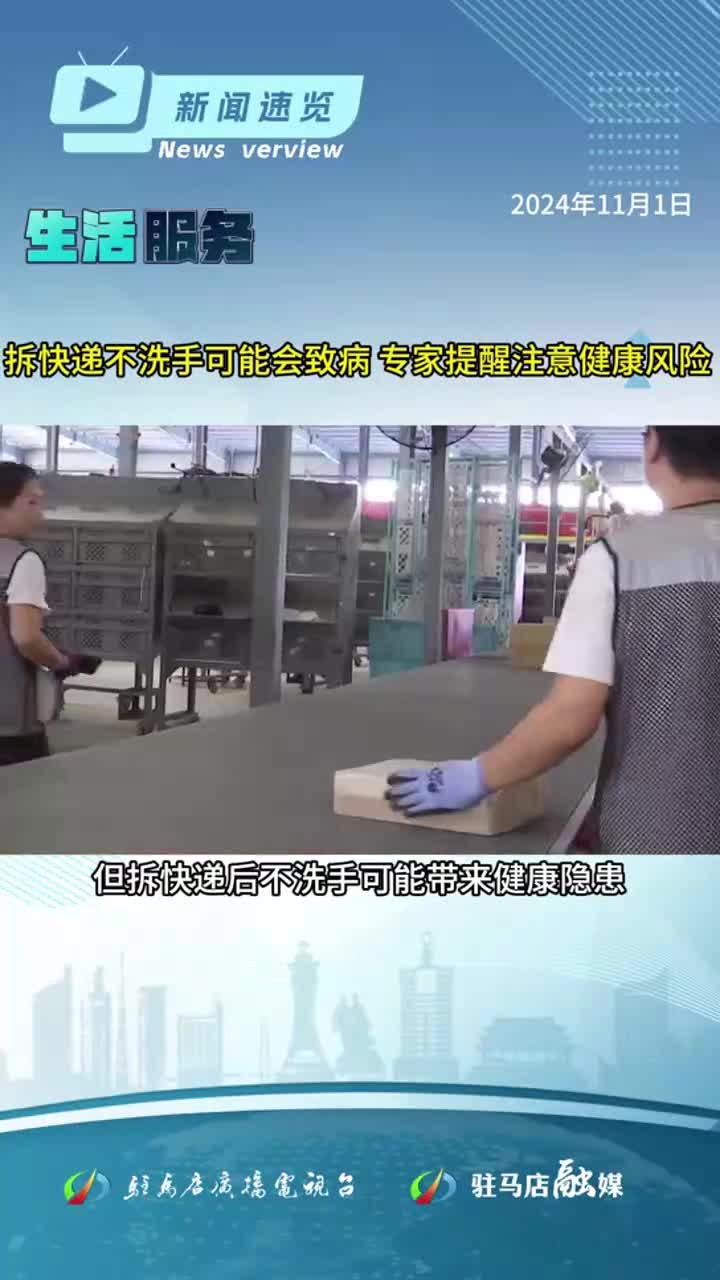 河南省发布顶层规划竞逐AI新赛道；驻马店市首例自体造血干细胞移植成功；拆快递不洗手可能会致病|《新闻速览》