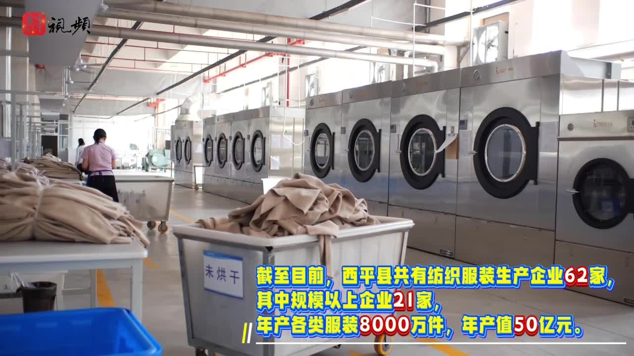 西平县：倾力打造百亿级服装产业集群