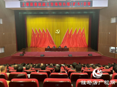 上蔡县委统战工作领导小组（扩大）会议召开