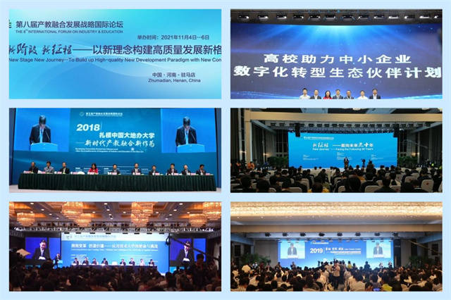 产教融合发展战略国际论坛在驻马店市已成功举办十届.jpg