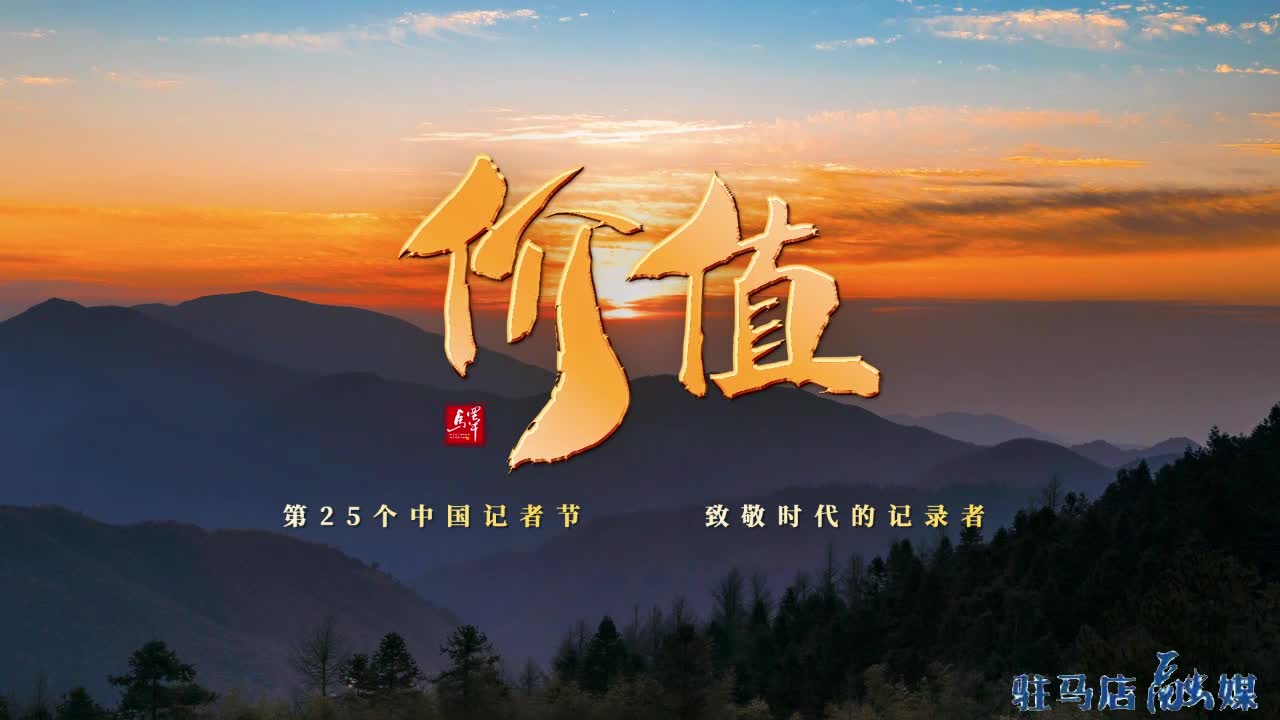 【记者节特别策划】第25个中国记者节 致敬时代记录者！