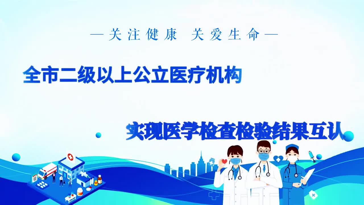 驻马店市中心医院积极推进检验结果线上共享互认