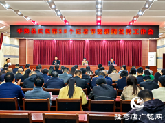 平舆县庆祝第 25 个记者节暨新闻宣传工作会召开
