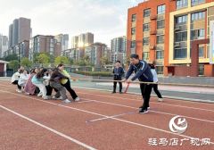 驻马店经济开发区金雀路小学举办教职工趣味运动会