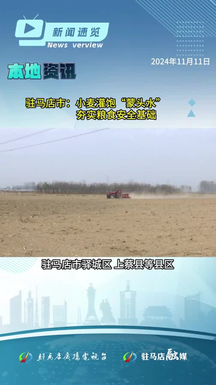 我国物价延续温和上涨态势；河南省首批省级科改企业名单揭晓；驻马店广播电视台高清信号播出启动|《新闻速览》