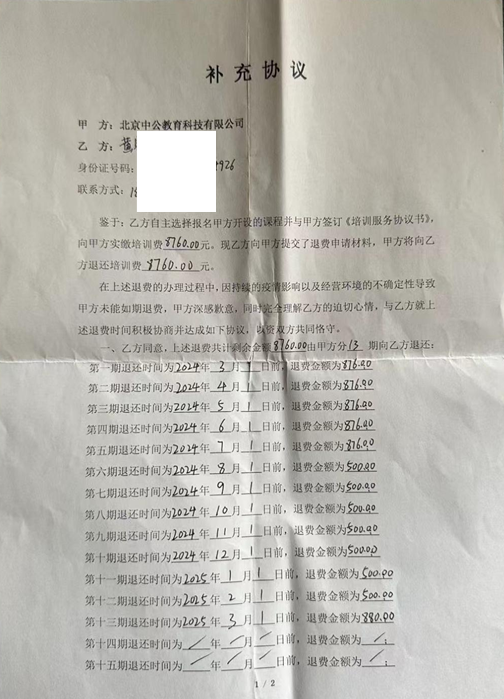 培训协议无法兑现 黄女士遭遇维权难