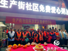 确山县盘龙街道生产街社区举办环卫工人集体生日会