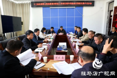上蔡县委召开第七轮巡察意识形态专项检查反馈意见交办会