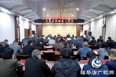 平舆县召开无偿献血工作会