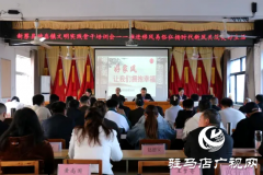 新蔡县：开展农村精神文明建设培训  深入推进移风易俗工作