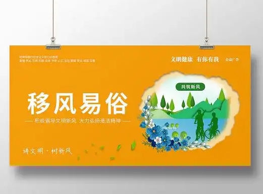 正阳县：开展移风易俗宣传 促进乡村文明发展