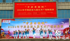 2024年平舆县第九届艺术广场舞展演开幕