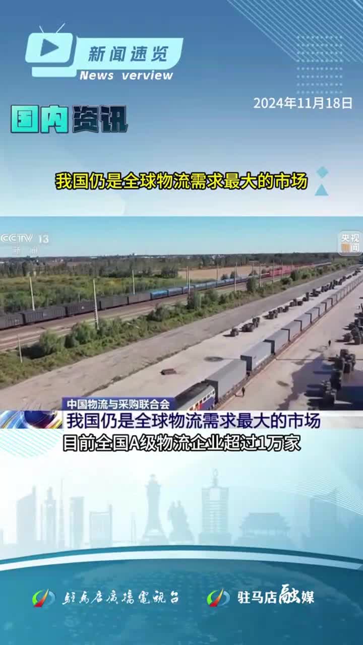 我国在研新药数量跃居全球第二；“政采贷”惠及河南超九百家中小企业；五千斤玉米被盗，警察擒获“粮耗子”|《新闻速览》