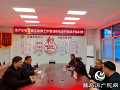 确山县盘龙街道：房产纠纷圆满化解  社区调解温暖人心