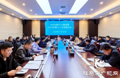 中共正阳十三届县委2024年第十八次常委会议召开