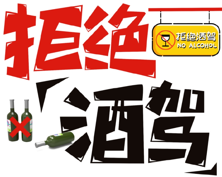 平舆县公安局交警大队曝光4起酒驾案例