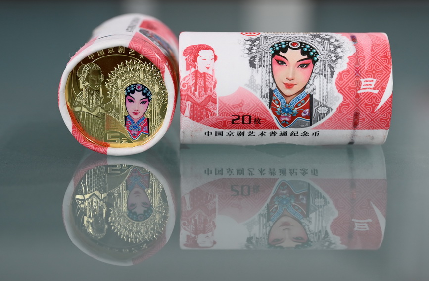 中国京剧艺术普通纪念币正式发行