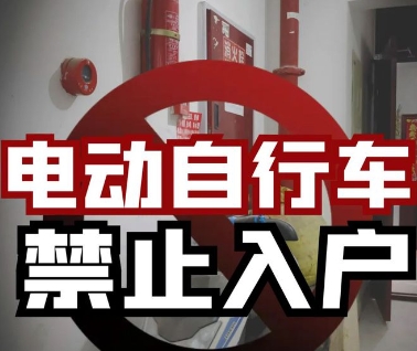 驻马店经济开发区开源办事处开展电动自行车安全整治行动