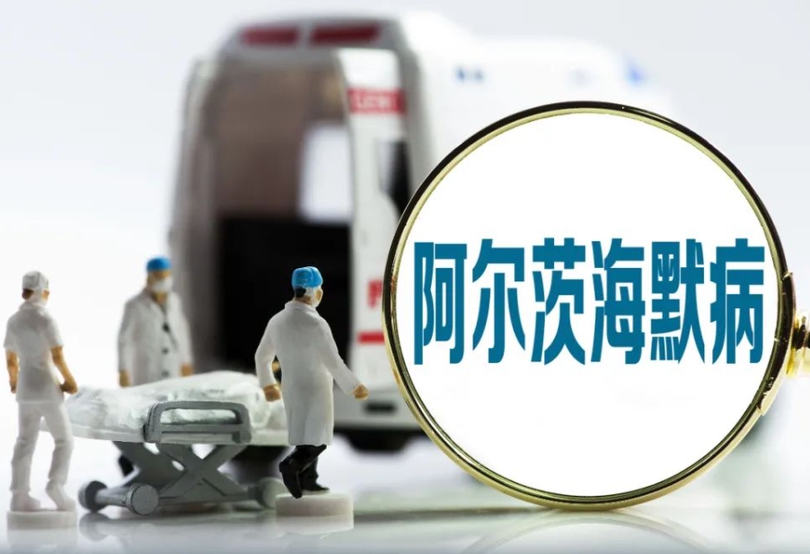 阿尔茨海默病患者治疗新希望！驻马店市开出首方