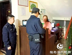 确山县公安局：开展旅馆业检查 筑牢辖区安全屏障