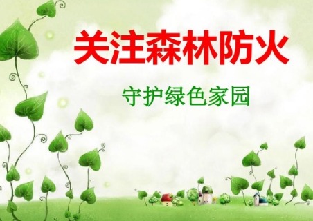 确山县召开2024年森林防火工作会议