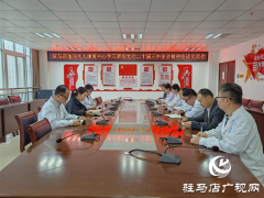 驻马店市残疾人康复中心：认真学习领会全会精神 推动残疾人康复事业高质量发展