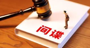 境外研学竟被关进“小黑屋” 国安部提醒：加强反间防谍意识