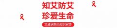 艾防知识｜艾滋病如何传播