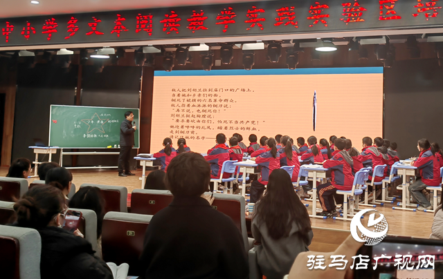 河南省中小学多文本阅读教学实践实验区培训会在驻马店市召开