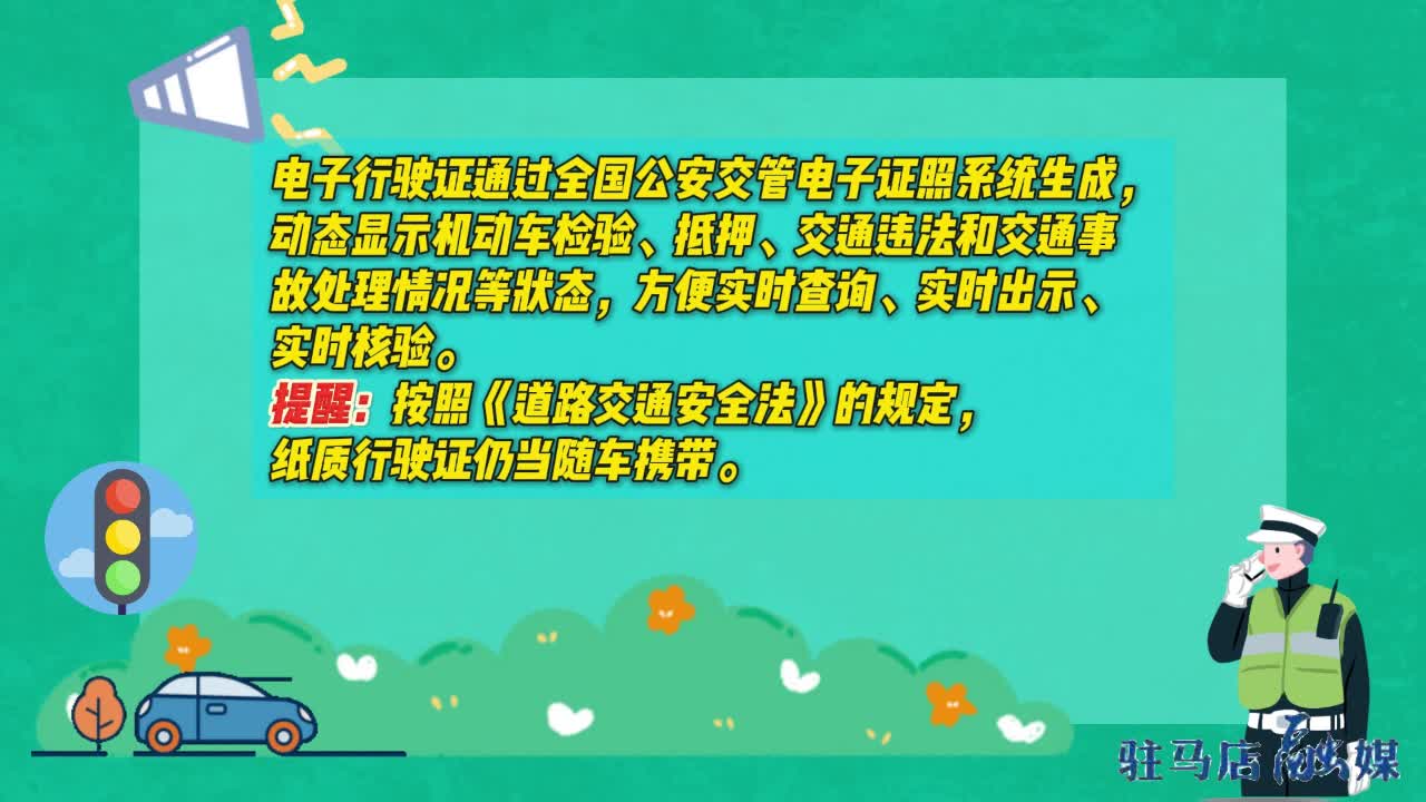 电子行驶证全国推广！谁还不会领？