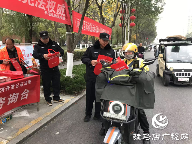 驻马店经济开发区开展宪法宣传周集中宣传活动
