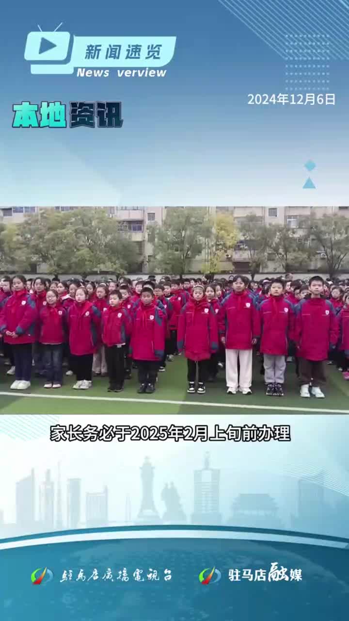 春节申遗成功；河南发行政府债券708亿元；驻马店市2025年新生入学通知发布|《新闻速览》