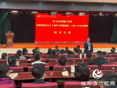 驻马店农商银行系统开展学习贯彻党的二十届三中全会精神培训