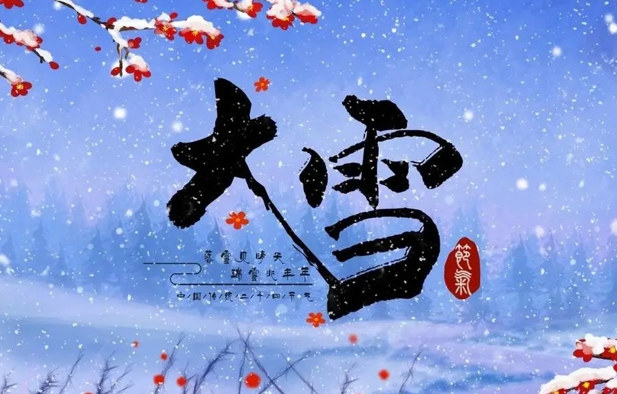 大雪时节，这样呵护健康