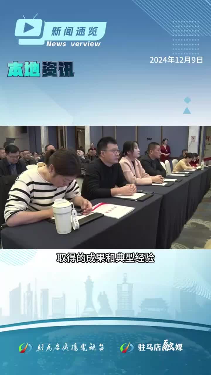 我国专精特新中小企业超14万家；省级名单公示，驻马店多个案例上榜|《新闻速览》