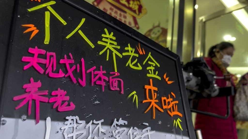 个人养老金制度即将全国推行 还有哪些挑战要攻克？