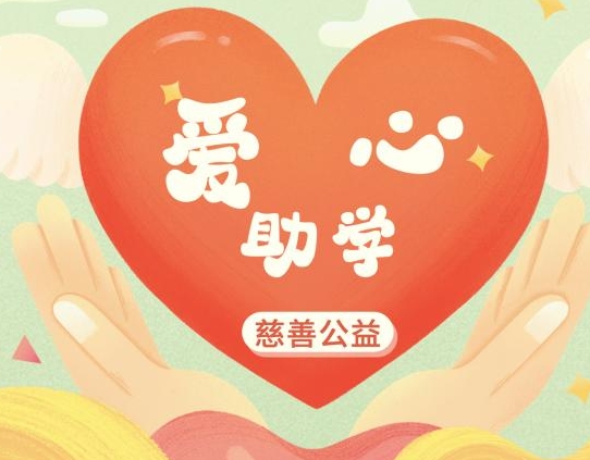 西平县嫘祖商品流通分会爱心助学基金会揭牌成立