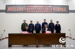泌阳县重点项目集中签约