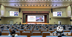 驻马店职业技术学院举办学习党的二十届三中全会精神宣讲报告会