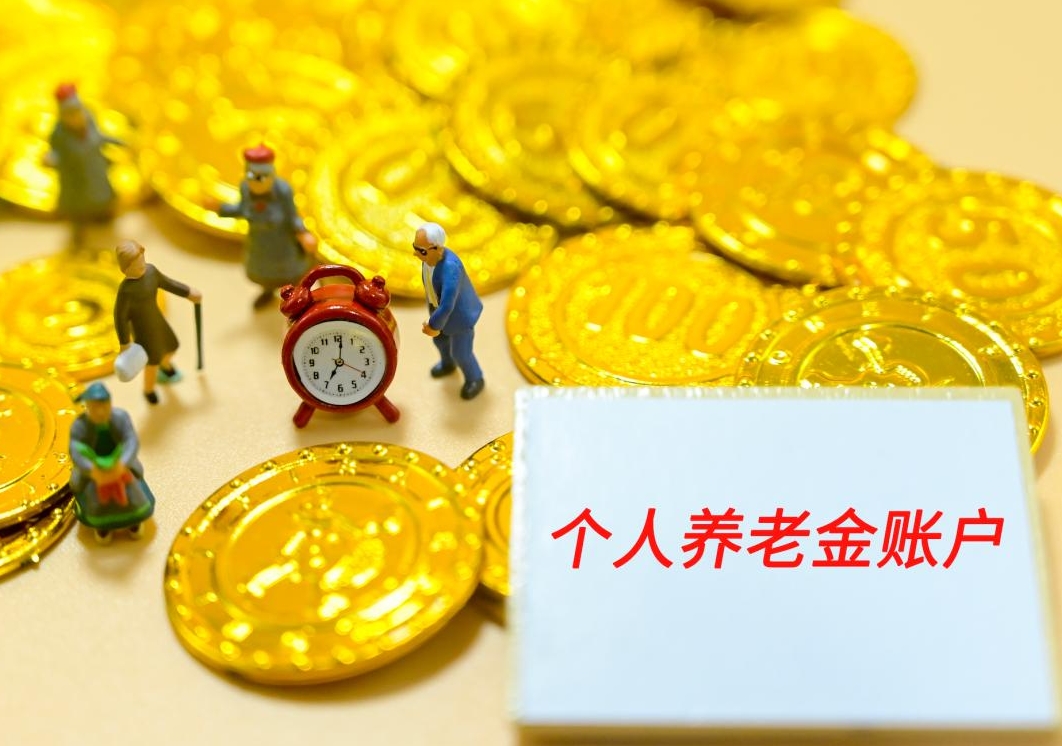 个人养老金账户为何“被开户”？能销户吗？多家银行回应
