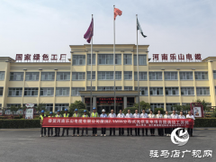 河南乐山电缆：践行绿色发展  光伏电站正式并网