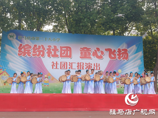 驻马店市第二十八小学举行2025年阳光社团汇报演出