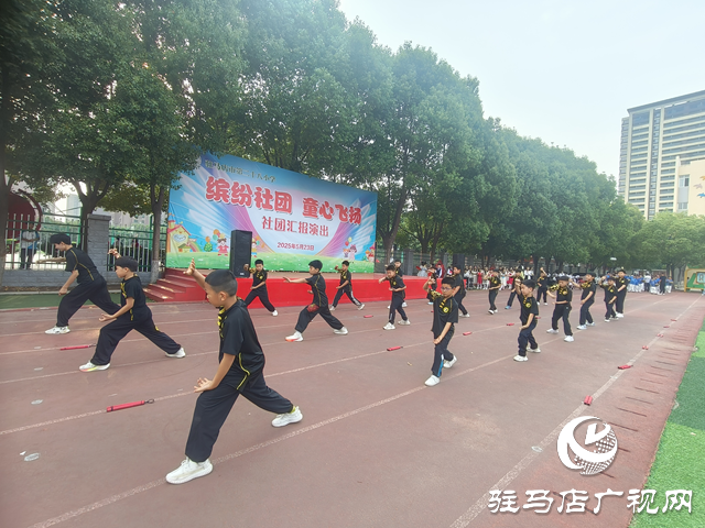 驻马店市第二十八小学举行2025年阳光社团汇报演出