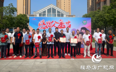驿城区香山街道举办感恩父亲节主题活动