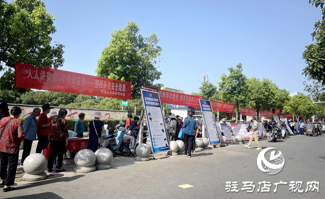 驿城区举办“安全宣传咨询日”主题宣传活动