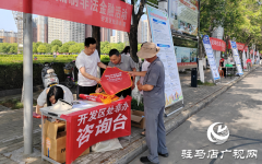 驻马店经济开发区开展防范非法集资集中宣传活动